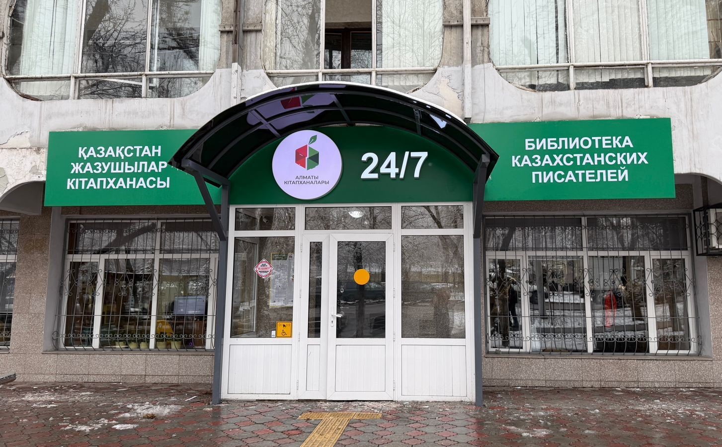 Библиотека Казахстанских писателей