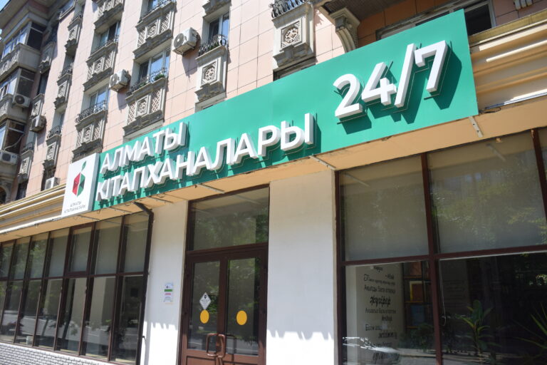 Городская юношеская библиотека им. Жамбыла