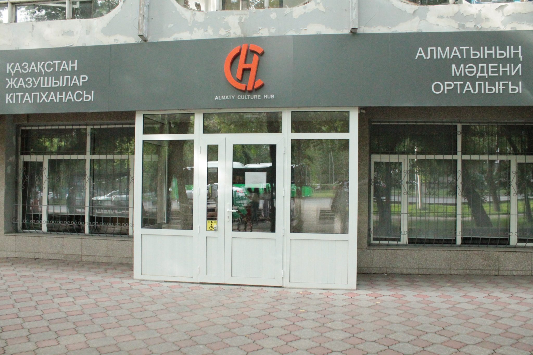 Библиотека Казахстанских писателей