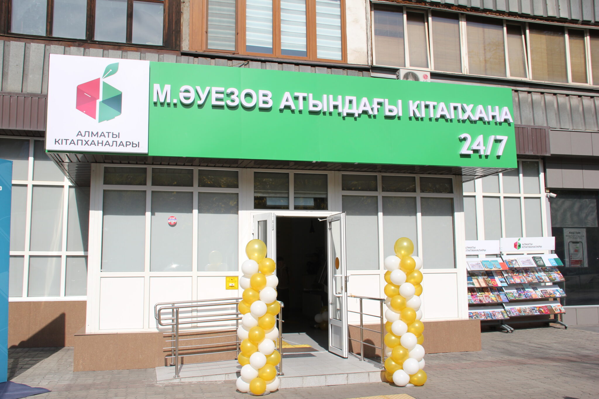 Библиотека имени Мухтара Ауэзова